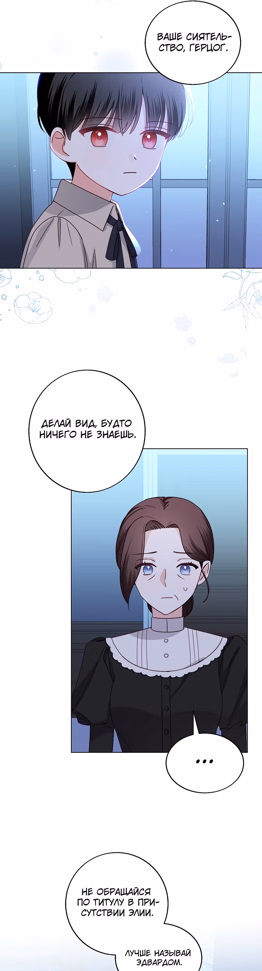 Всё о герцоге — Том 1 · Глава 4, страница 21