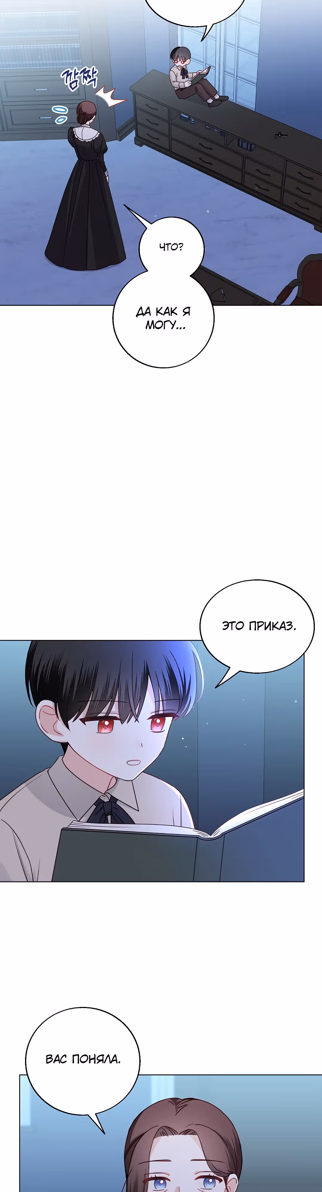 Всё о герцоге — Том 1 · Глава 4, страница 22