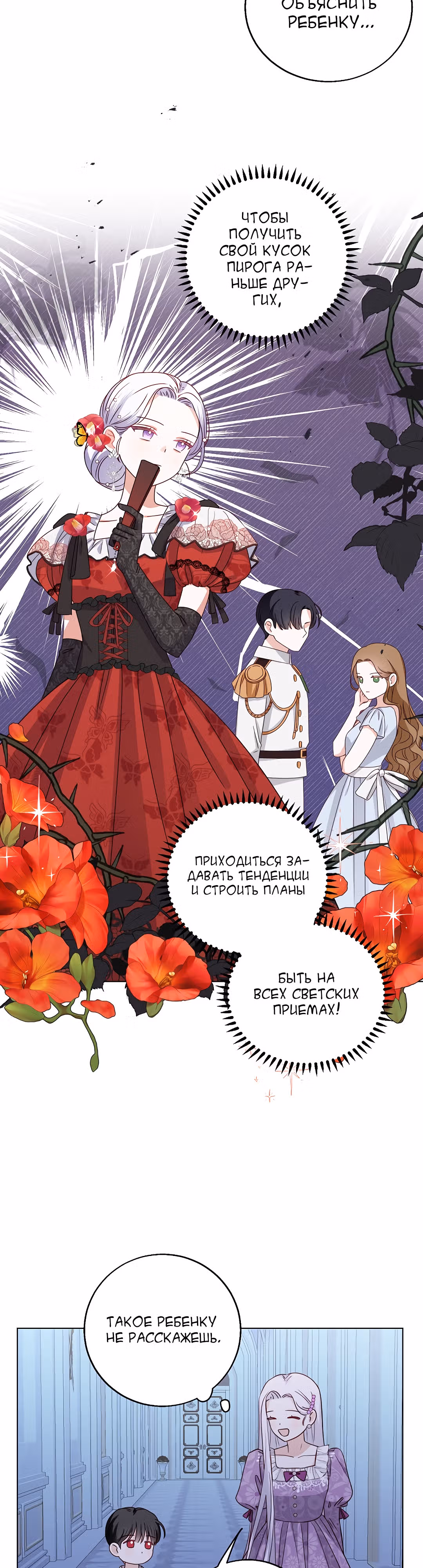 Всё о герцоге — Том 1 · Глава 4, страница 4