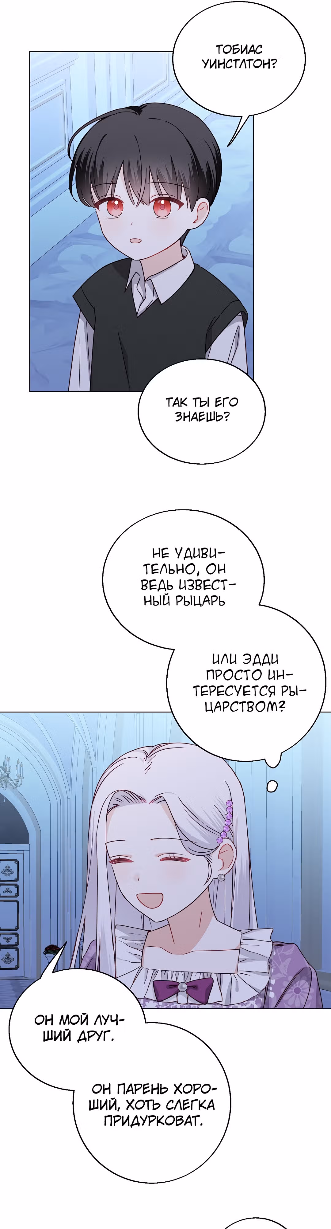 Всё о герцоге — Том 1 · Глава 4, страница 6