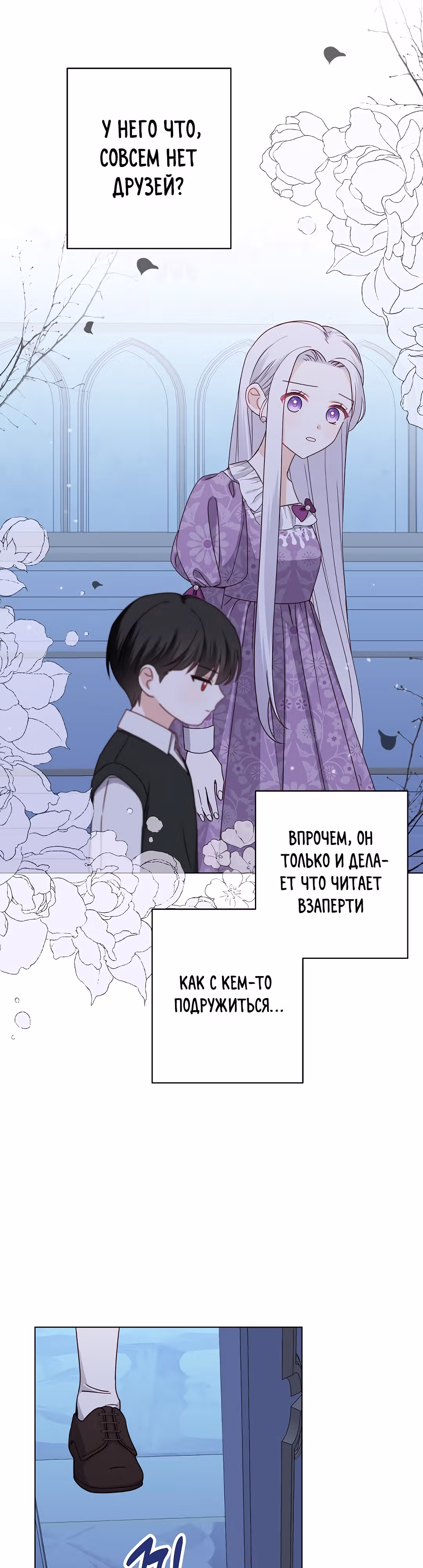 Всё о герцоге — Том 1 · Глава 4, страница 8