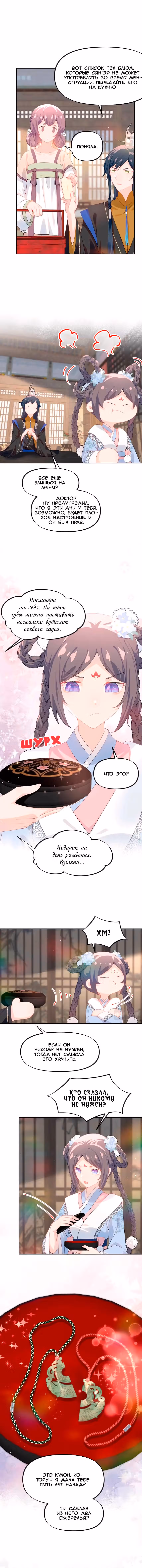 Больная любовь брата — Том 1 · Глава 89, страница 3