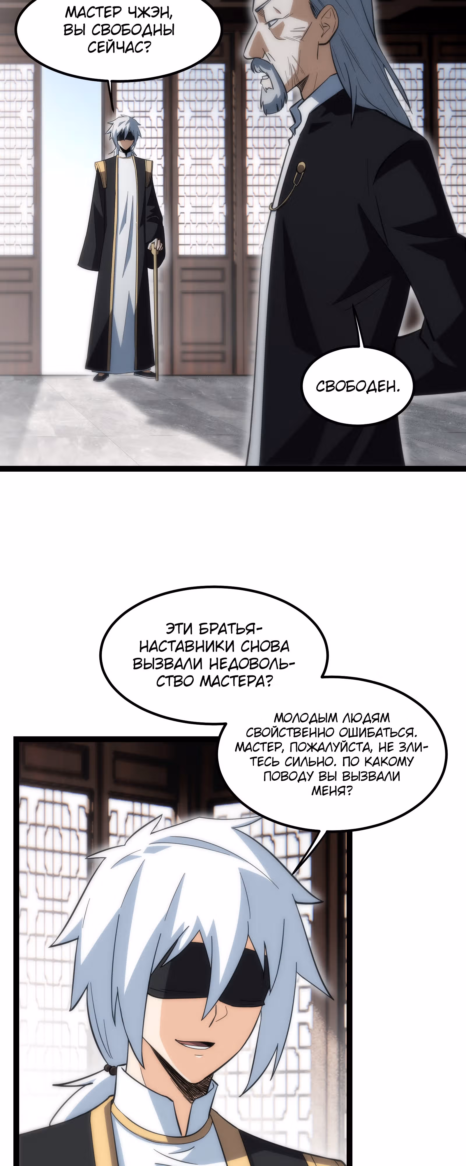 Великий мастер — Том 1 · Глава 55, страница 4