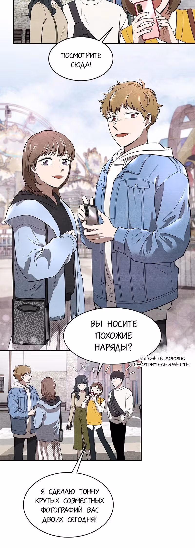 девушка-хранитель — Том 1 · Глава 7, страница 17