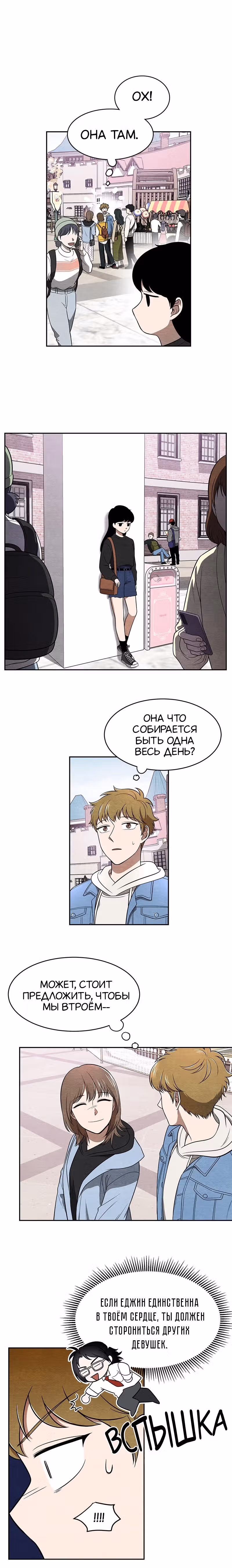 девушка-хранитель — Том 1 · Глава 7, страница 20