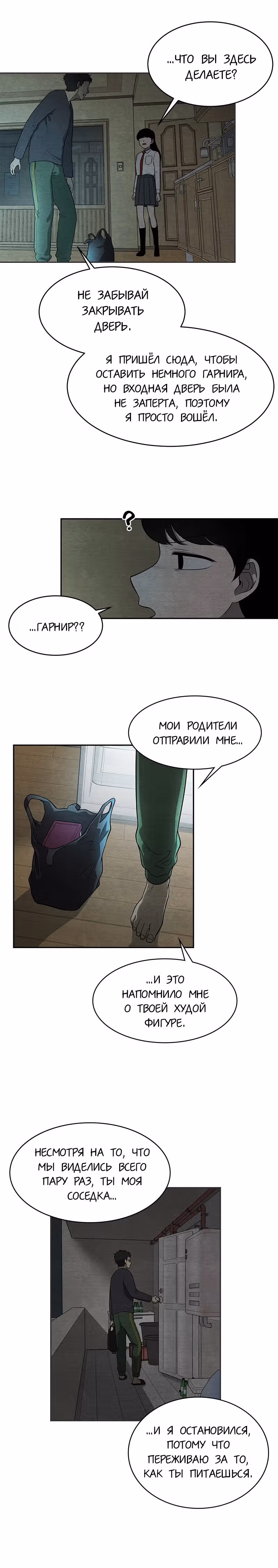 девушка-хранитель — Том 1 · Глава 7, страница 3