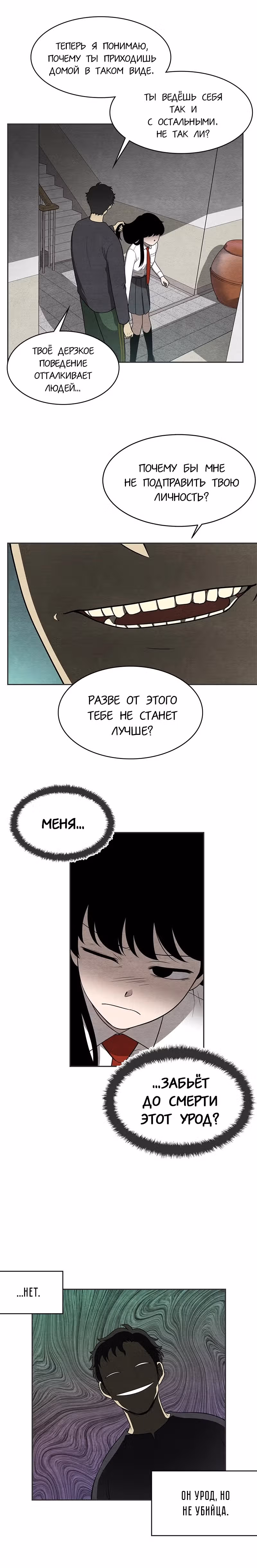 девушка-хранитель — Том 1 · Глава 7, страница 7