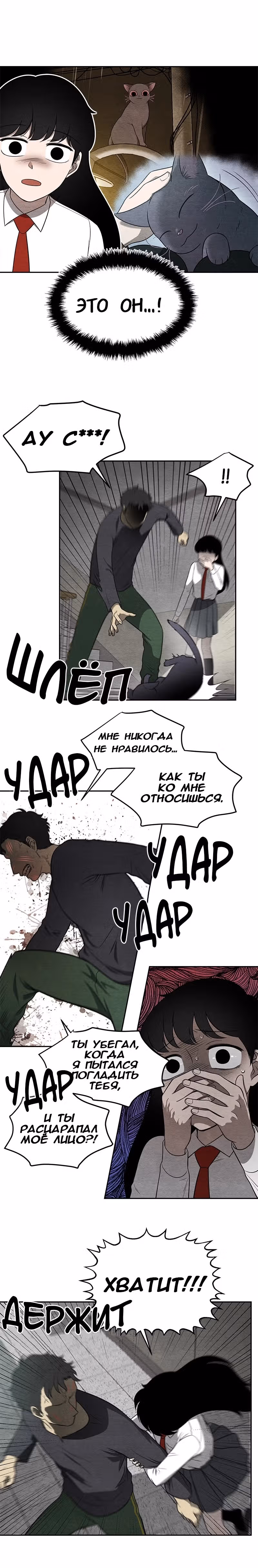 девушка-хранитель — Том 1 · Глава 7, страница 9