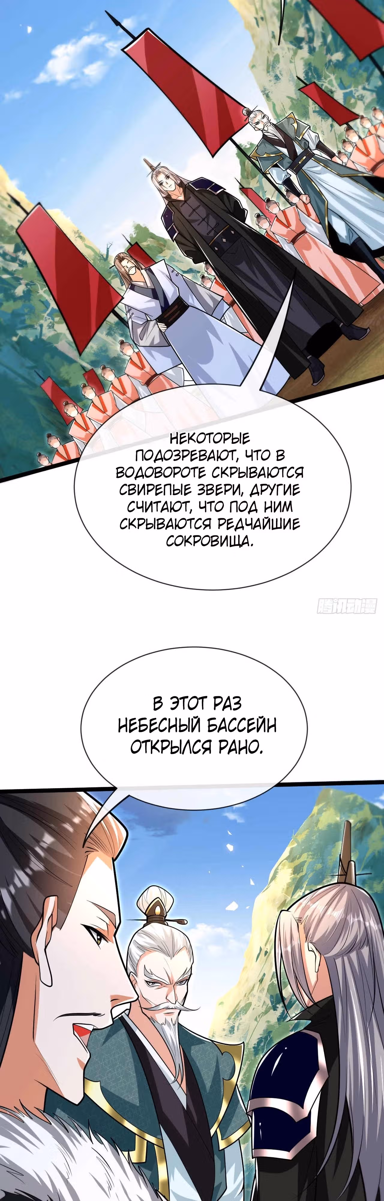Легендарный учитель десяти императоров — Том 1 · Глава 187, страница 3