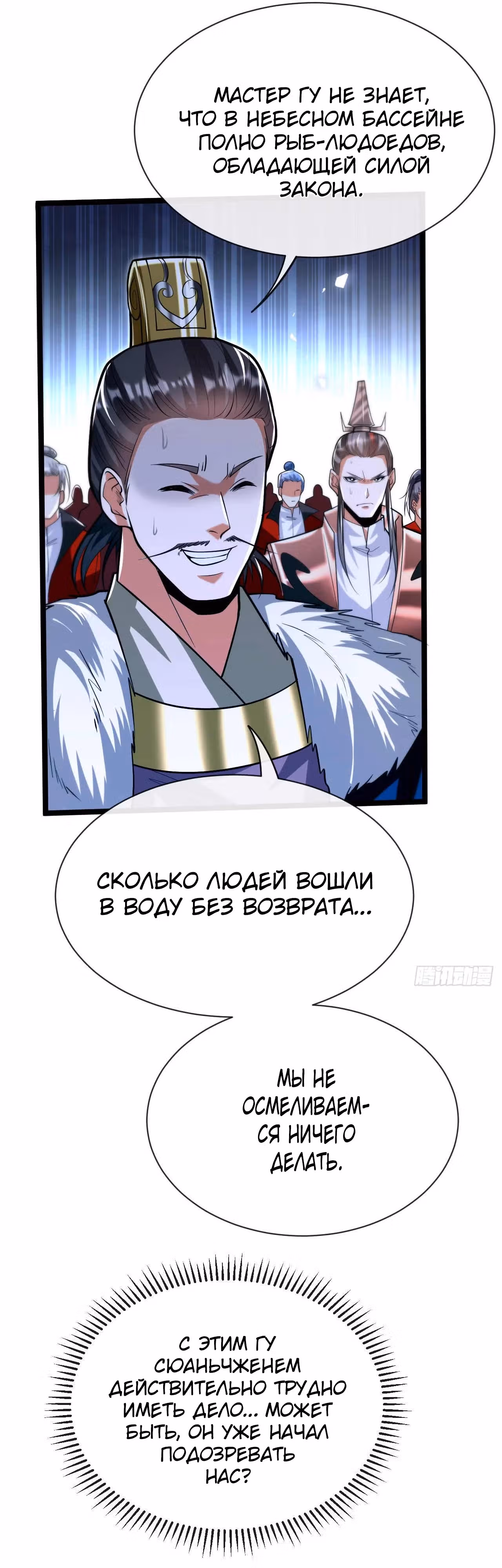 Легендарный учитель десяти императоров — Том 1 · Глава 187, страница 5