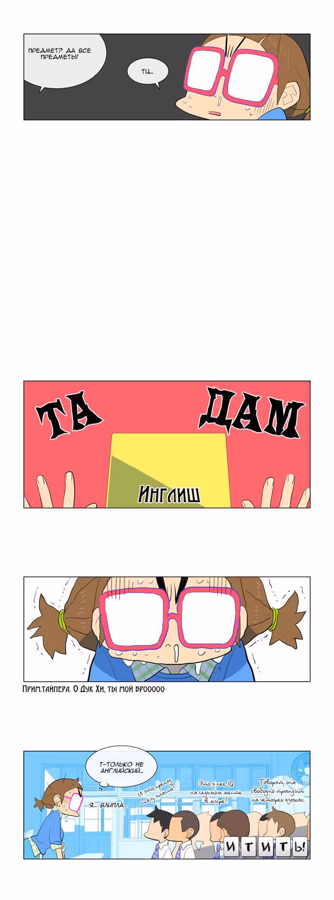 Парень - никто — Том 1 · Глава 6, страница 4