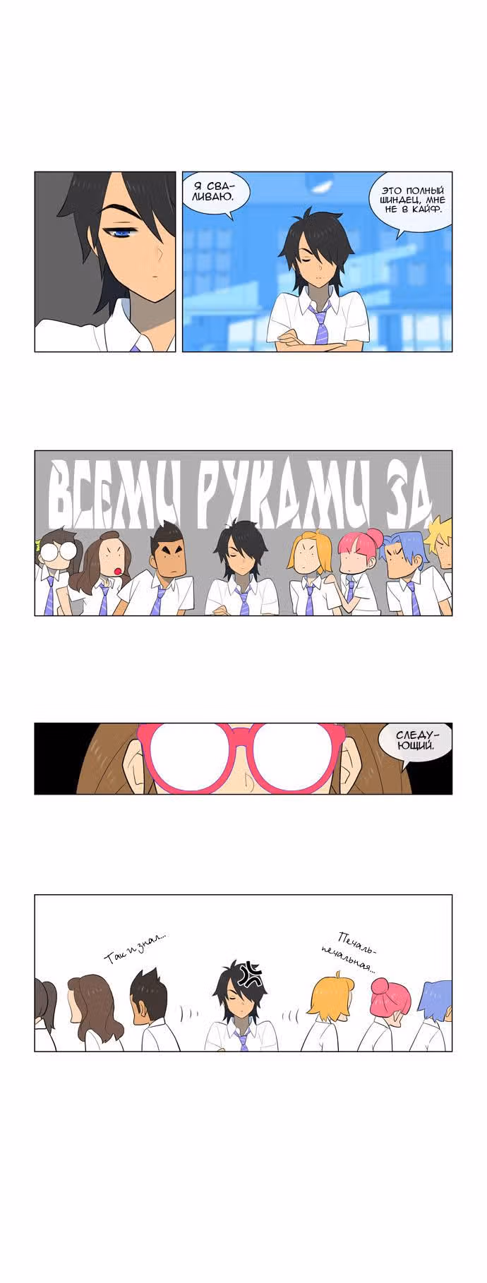 Парень - никто — Том 1 · Глава 6, страница 10