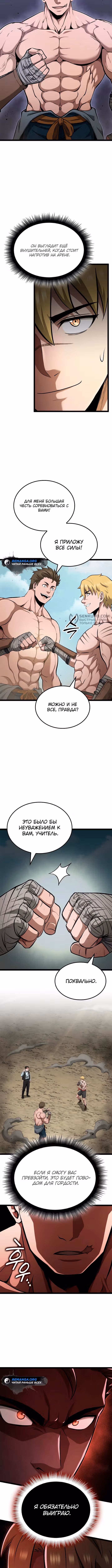Возвращение боксёра — Том 1 · Глава 90, страница 3