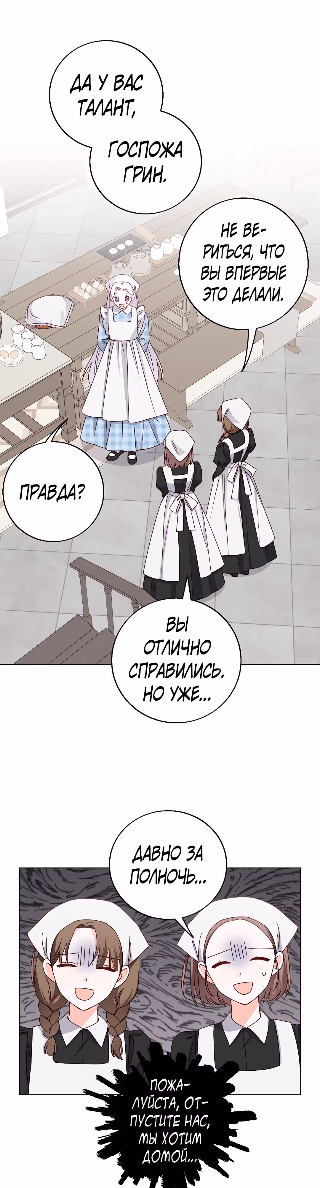 Всё о герцоге — Том 1 · Глава 5, страница 2
