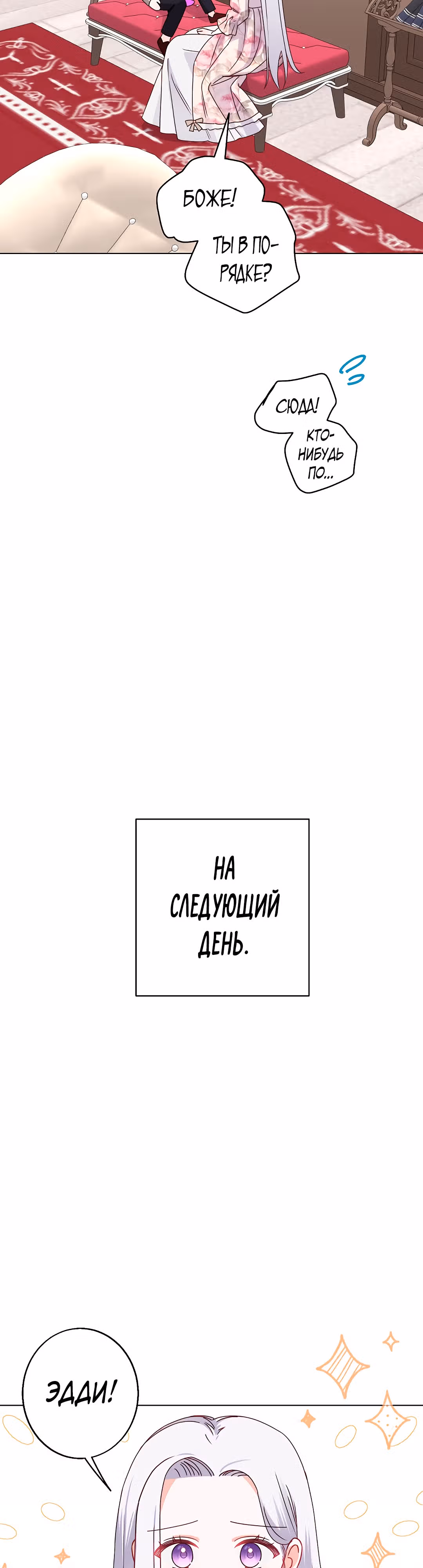 Всё о герцоге — Том 1 · Глава 5, страница 14