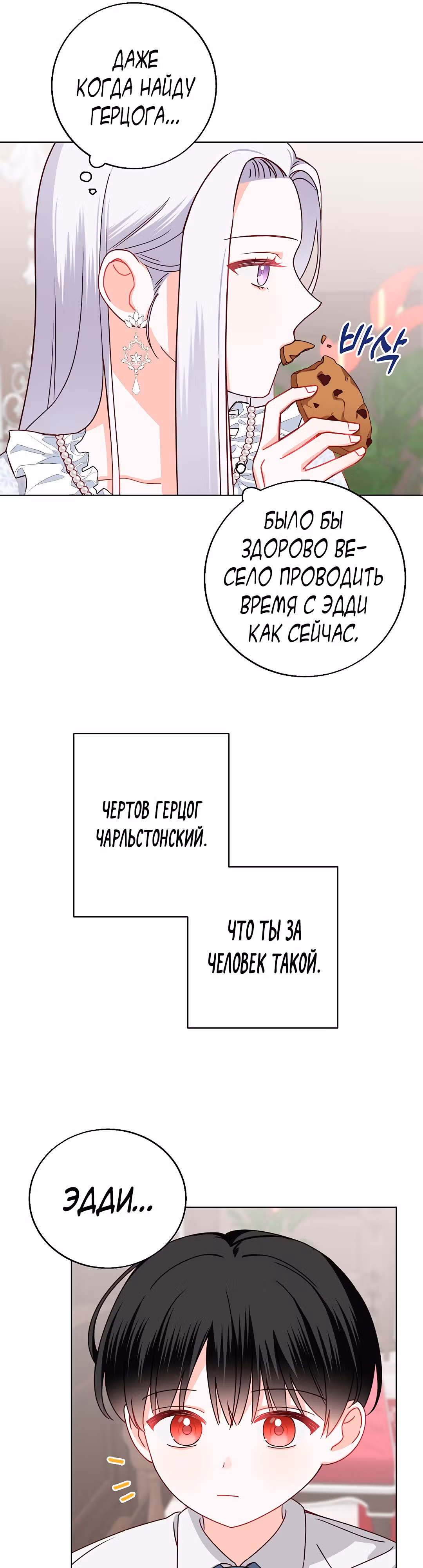 Всё о герцоге — Том 1 · Глава 5, страница 19