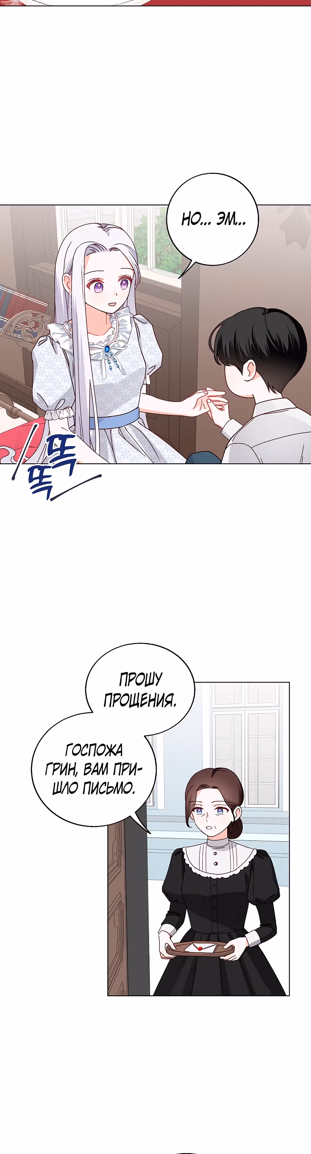 Всё о герцоге — Том 1 · Глава 5, страница 28