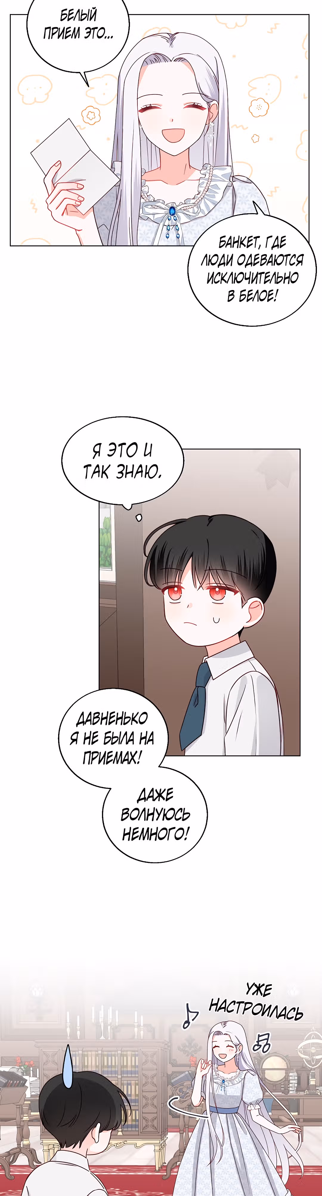 Всё о герцоге — Том 1 · Глава 5, страница 32