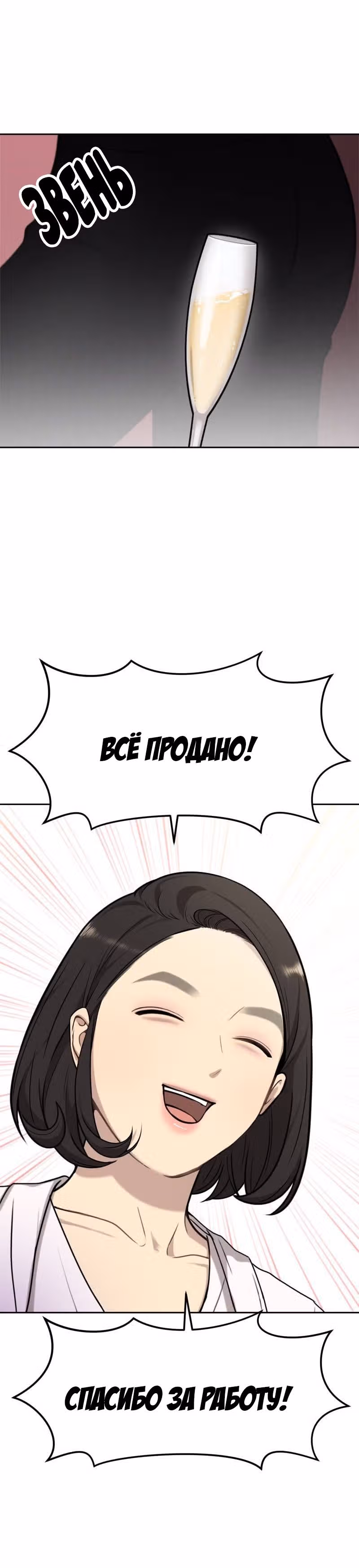 Модный мужчина — Том 1 · Глава 6, страница 2