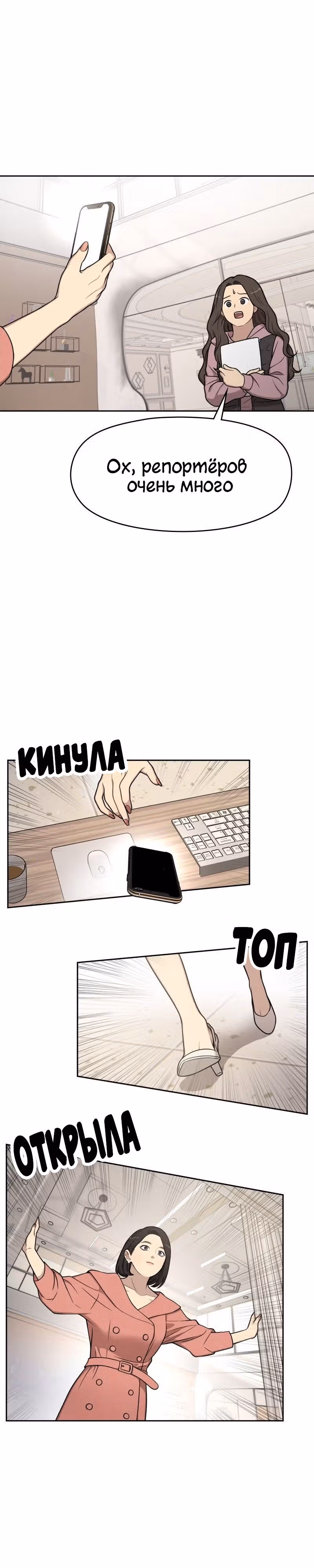 Модный мужчина — Том 1 · Глава 6, страница 121