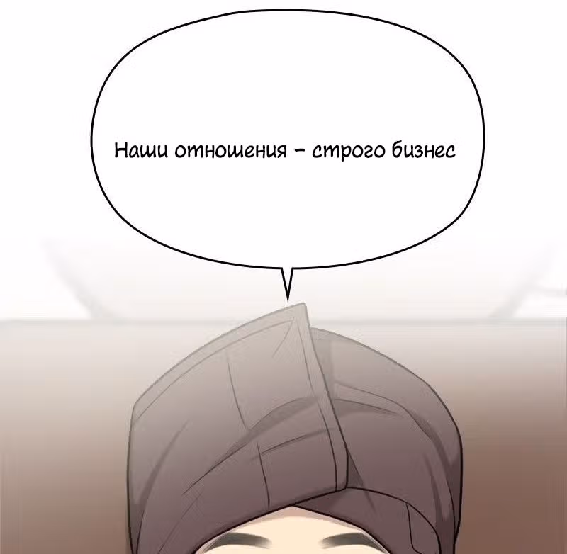 Модный мужчина — Том 1 · Глава 6, страница 47