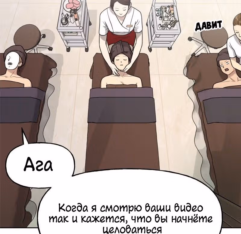Модный мужчина — Том 1 · Глава 6, страница 50