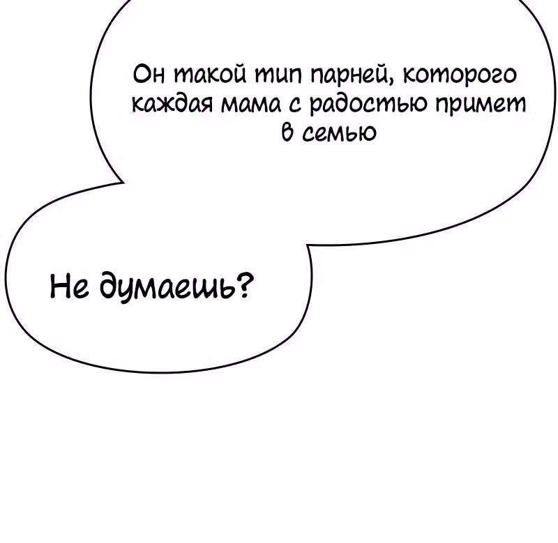 Модный мужчина — Том 1 · Глава 6, страница 54