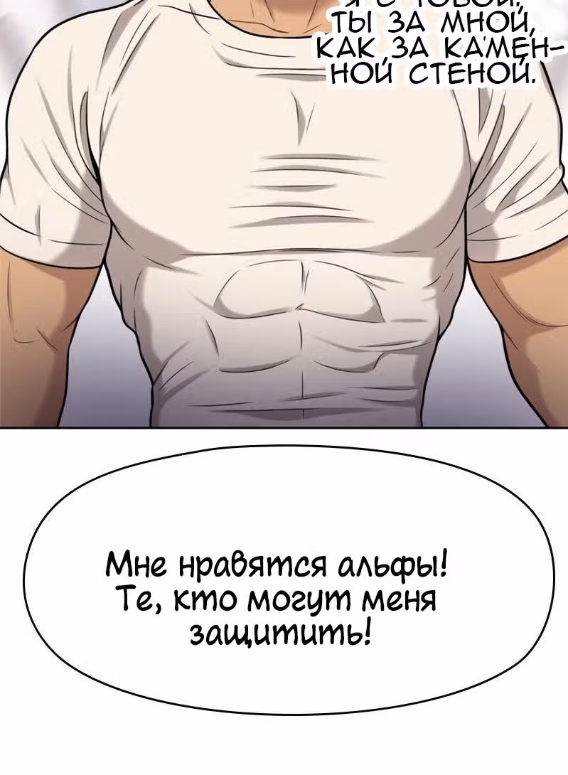 Модный мужчина — Том 1 · Глава 6, страница 61
