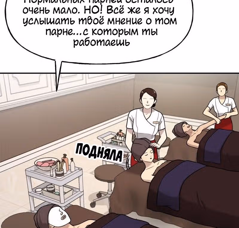 Модный мужчина — Том 1 · Глава 6, страница 64