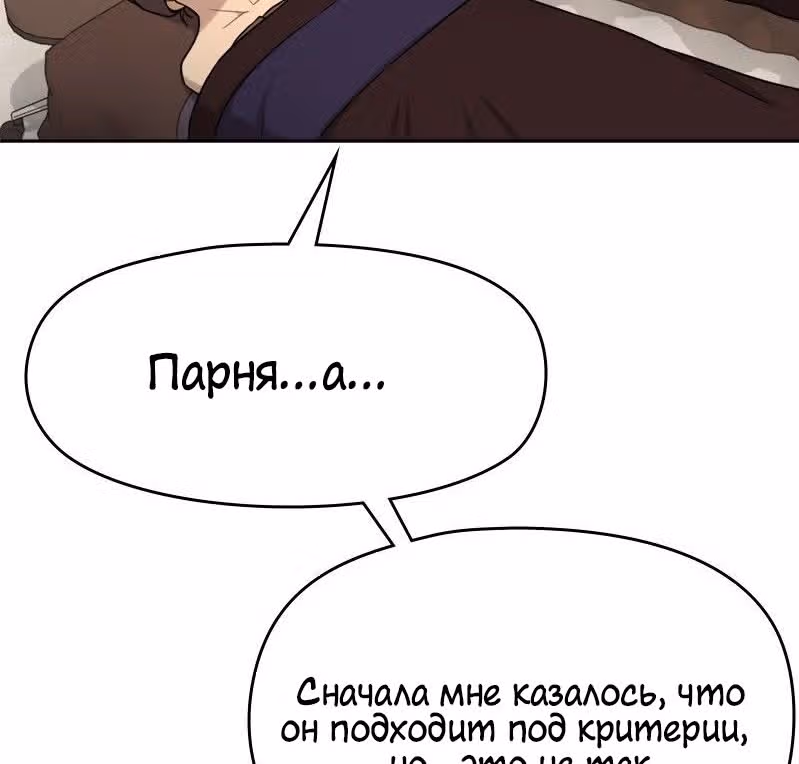 Модный мужчина — Том 1 · Глава 6, страница 65