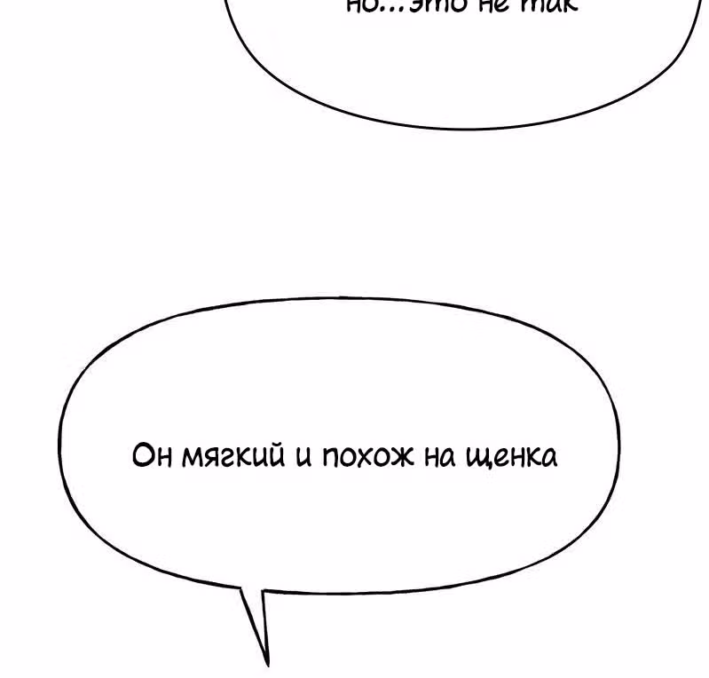 Модный мужчина — Том 1 · Глава 6, страница 66