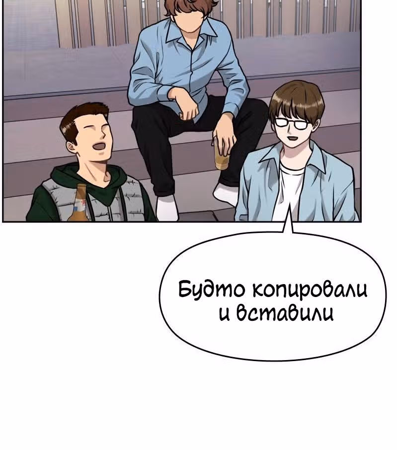 Модный мужчина — Том 1 · Глава 6, страница 8