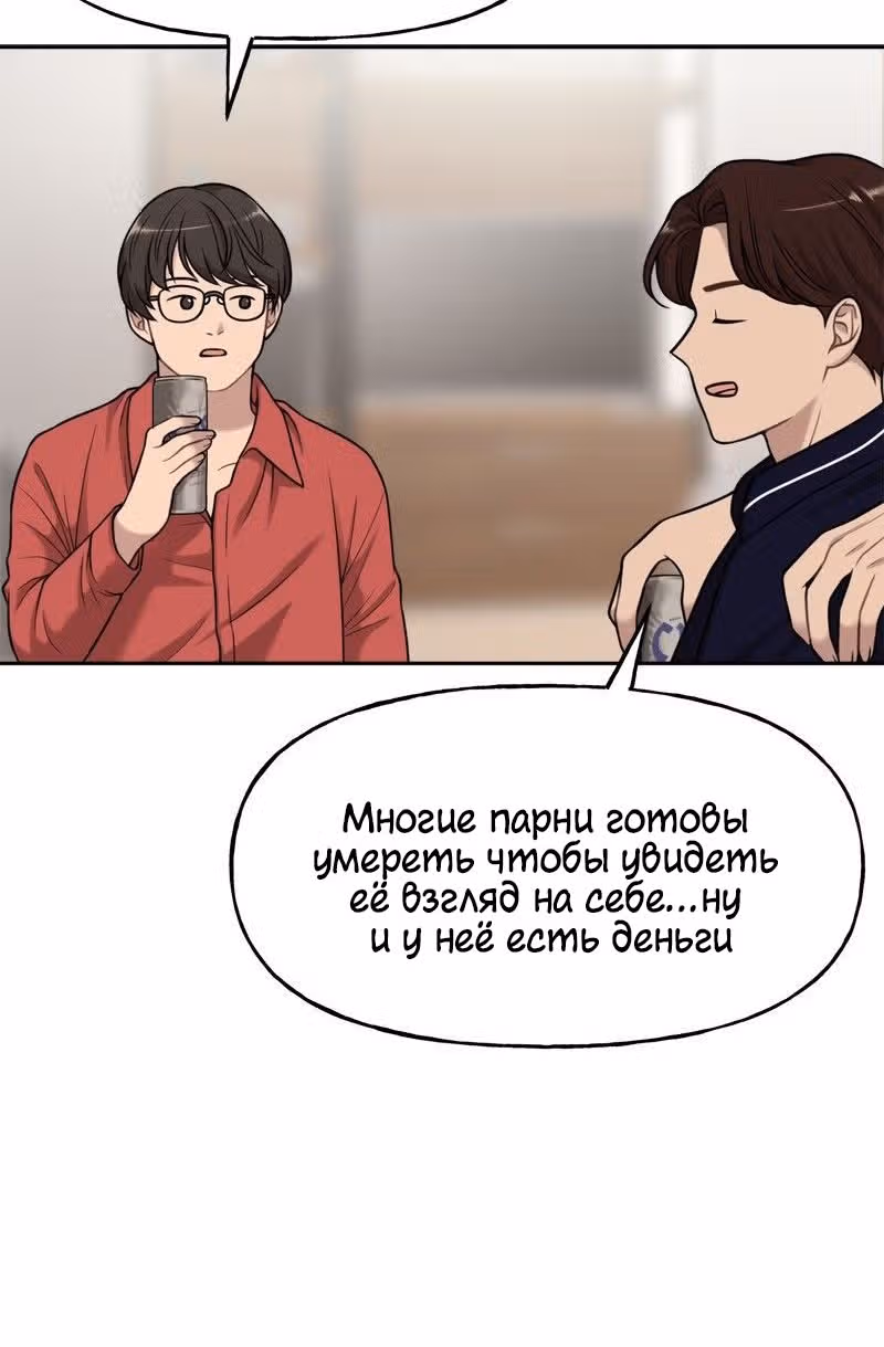 Модный мужчина — Том 1 · Глава 6, страница 78