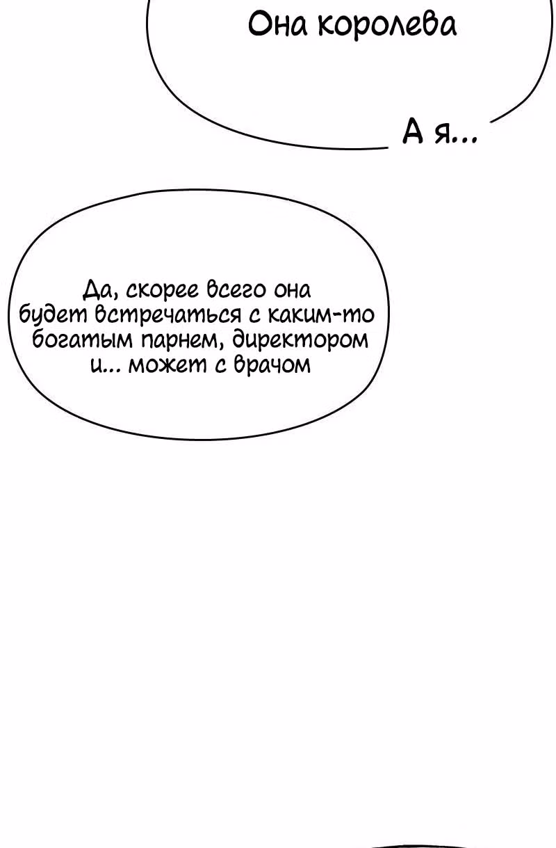 Модный мужчина — Том 1 · Глава 6, страница 80