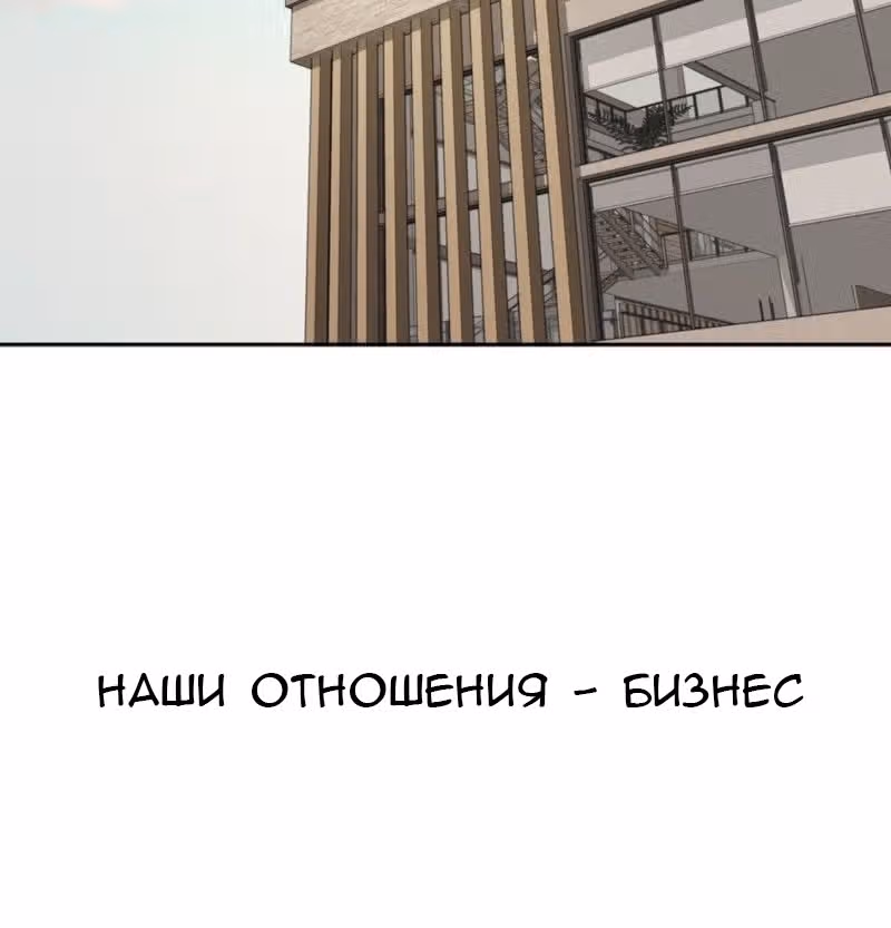 Модный мужчина — Том 1 · Глава 6, страница 84