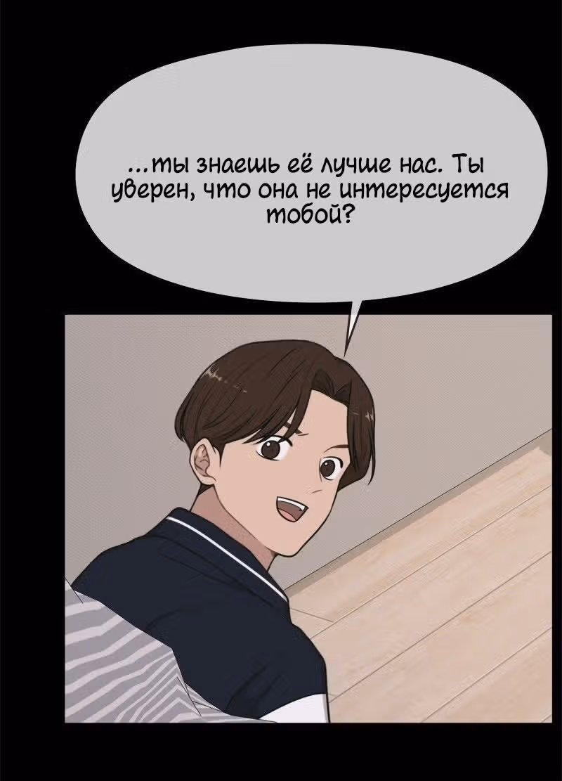 Модный мужчина — Том 1 · Глава 6, страница 99