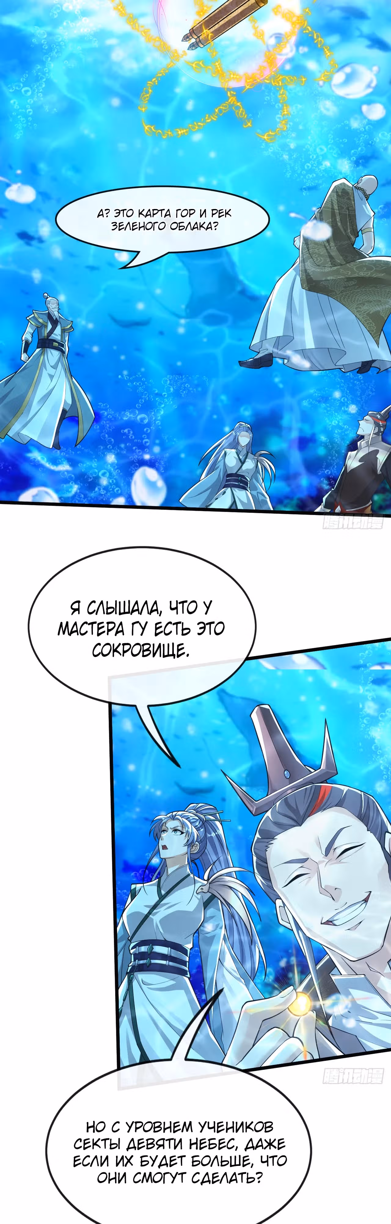 Легендарный учитель десяти императоров — Том 1 · Глава 188, страница 18