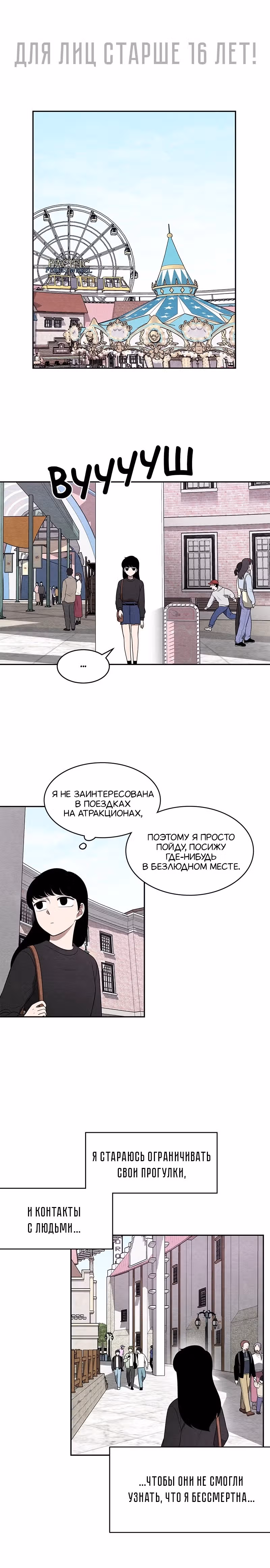 девушка-хранитель — Том 1 · Глава 8, страница 2