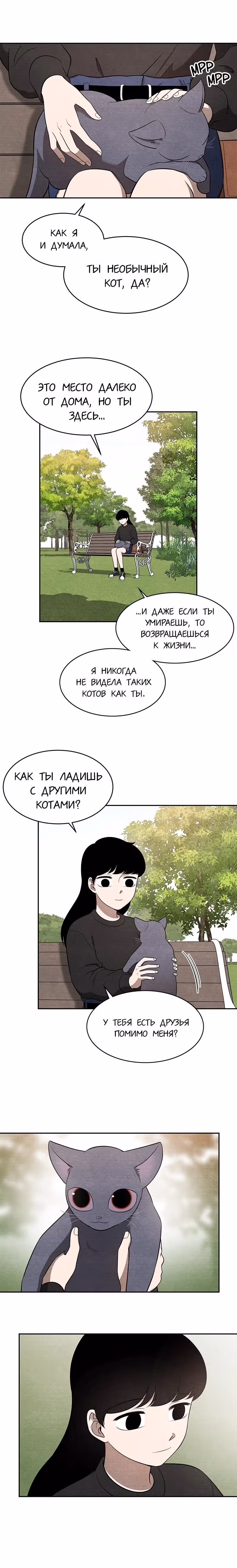 девушка-хранитель — Том 1 · Глава 8, страница 7
