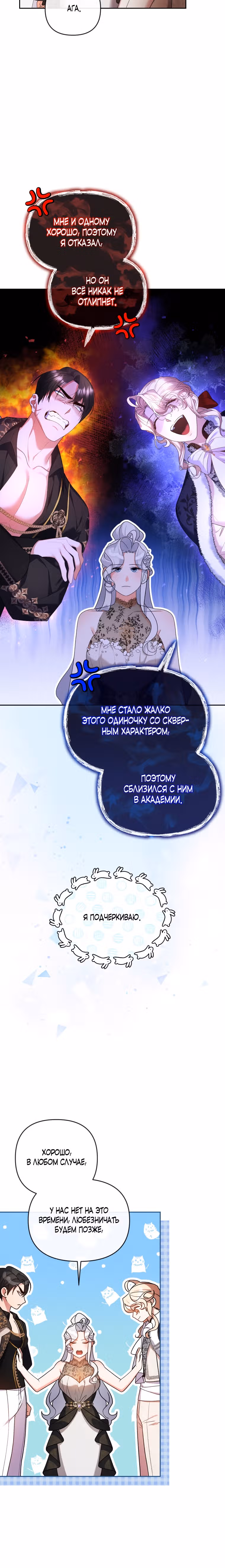 Разведись со мной, потому что я должна стать императрицей — Том 1 · Глава 23, страница 21