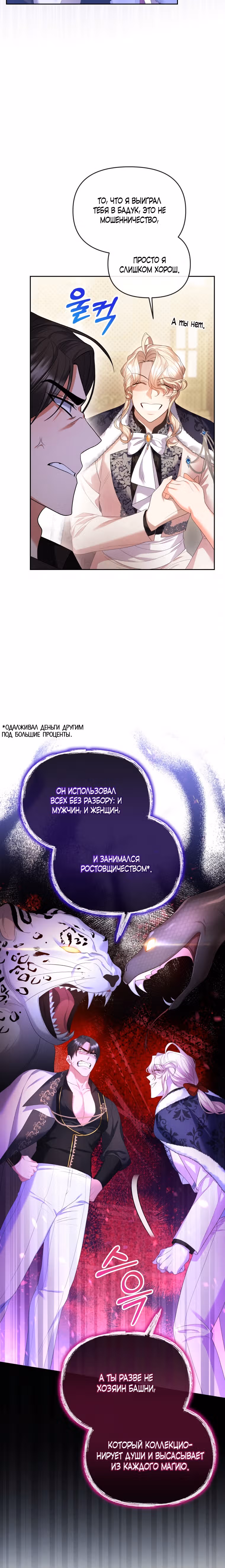 Разведись со мной, потому что я должна стать императрицей — Том 1 · Глава 23, страница 25