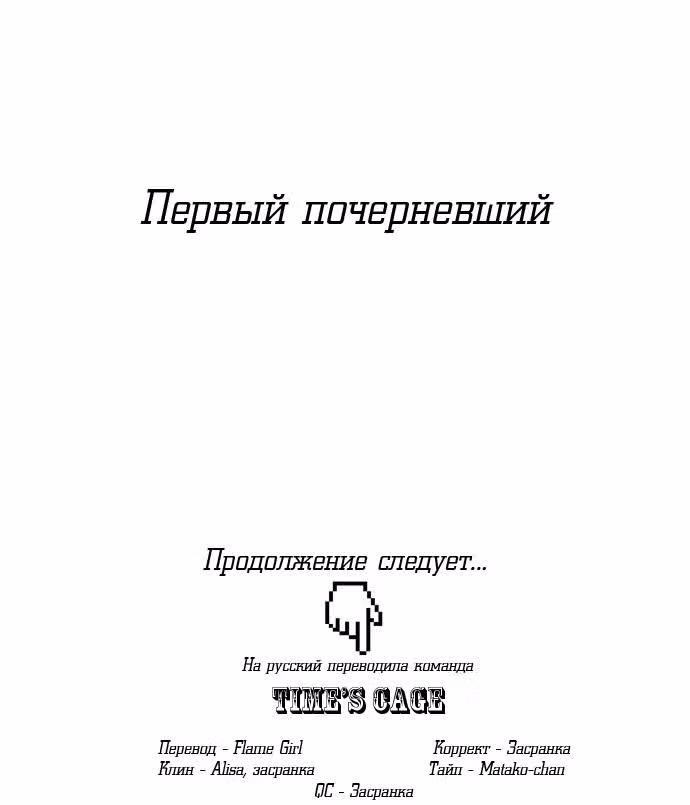 Парень - никто — Том 1 · Глава 8, страница 27