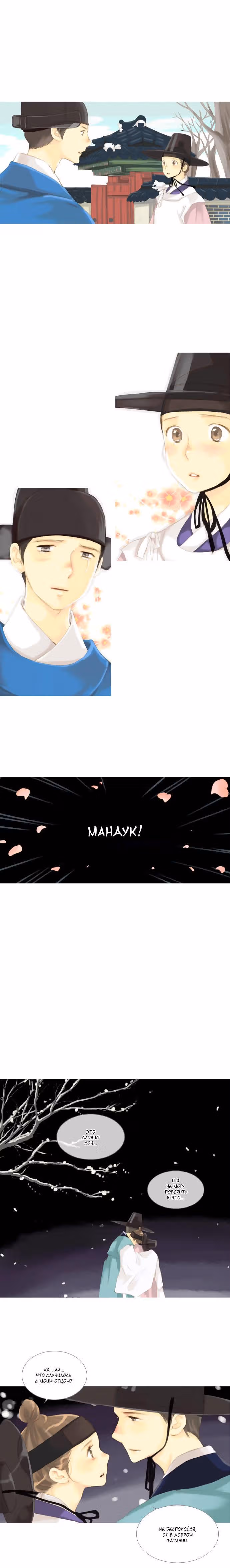 Великий торговец Ким Мандук — Том 1 · Глава 25, страница 5