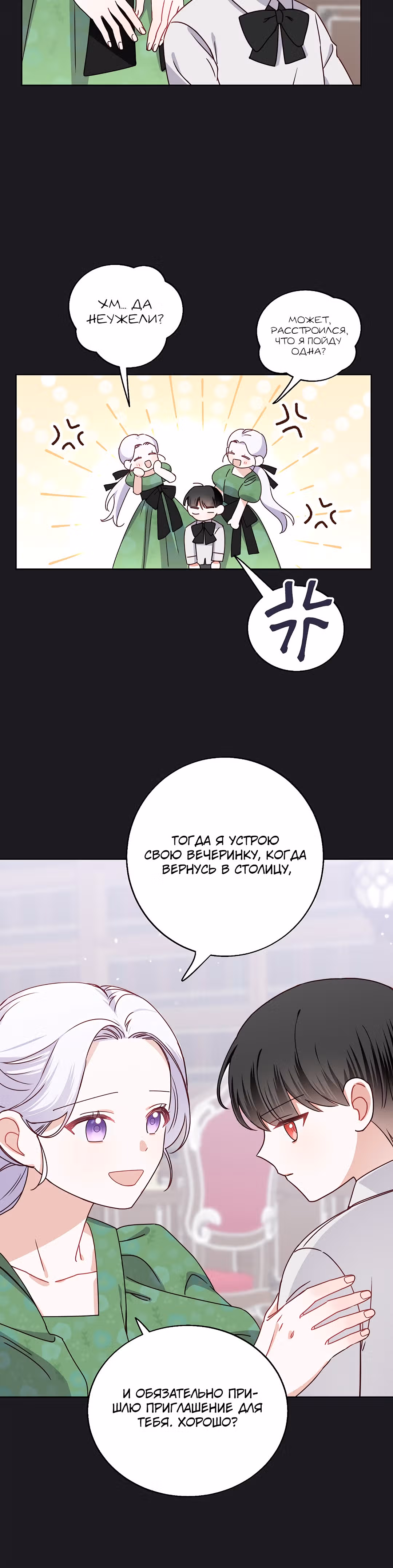 Всё о герцоге — Том 1 · Глава 6, страница 5