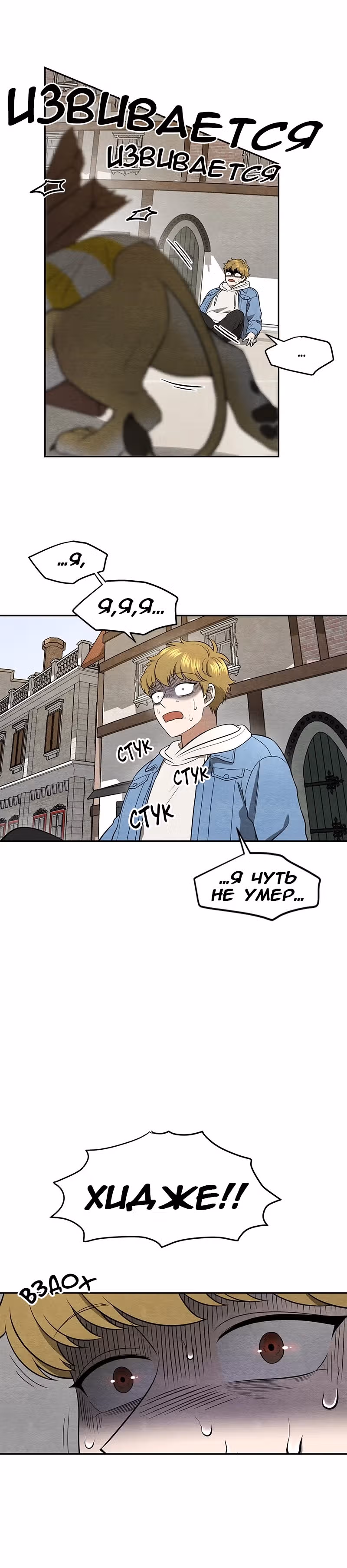 девушка-хранитель — Том 1 · Глава 9, страница 17