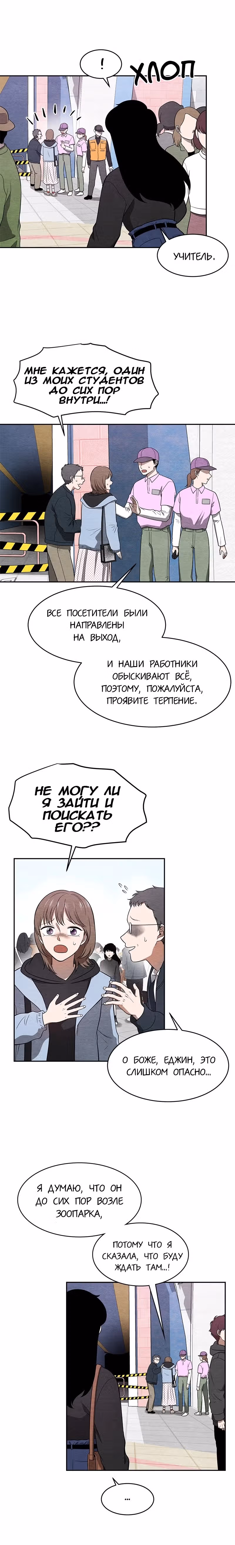 девушка-хранитель — Том 1 · Глава 9, страница 4