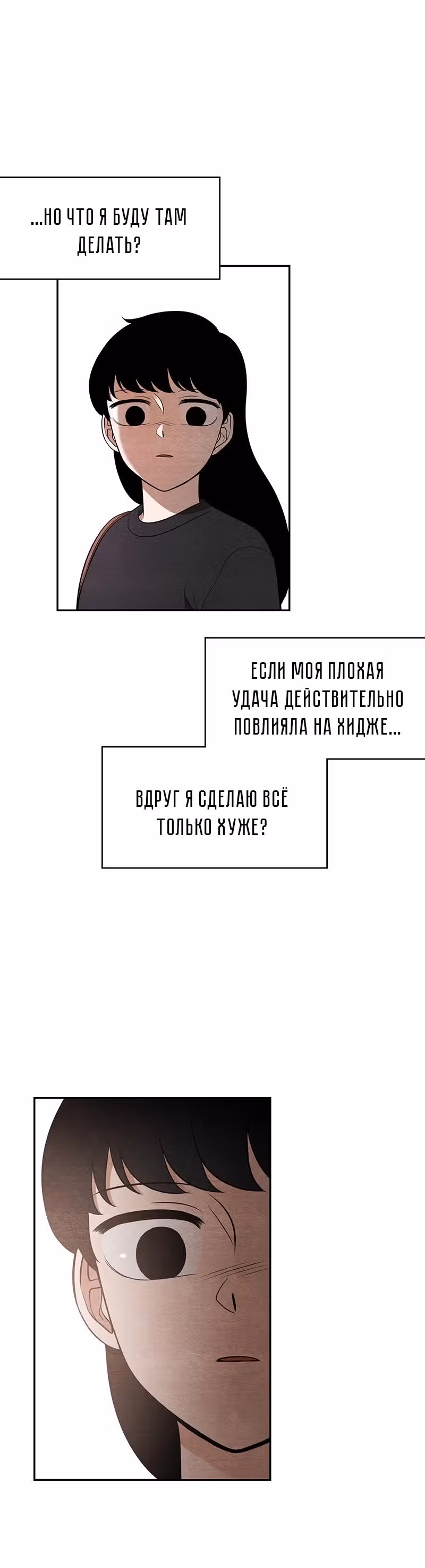 девушка-хранитель — Том 1 · Глава 9, страница 6