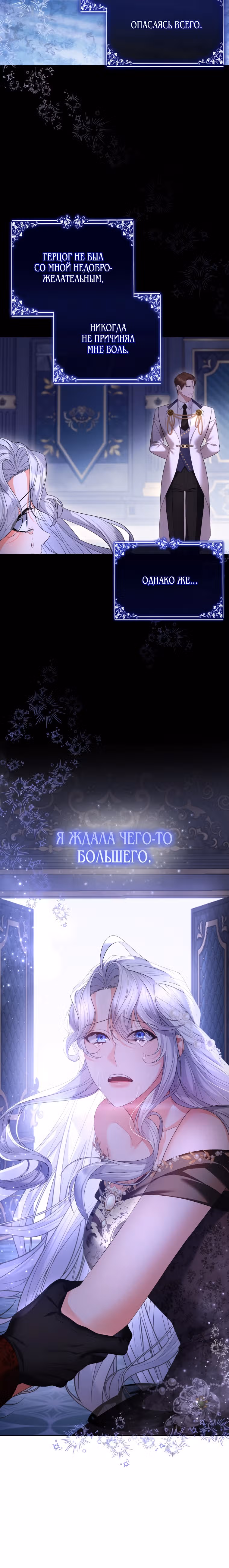 Разведись со мной, потому что я должна стать императрицей — Том 1 · Глава 25, страница 4