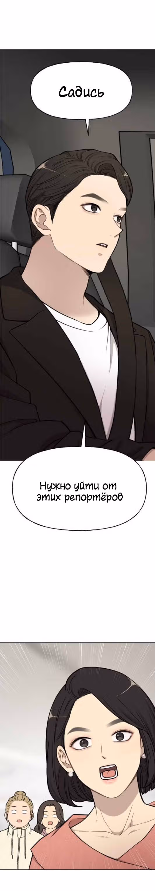 Модный мужчина — Том 1 · Глава 7, страница 17