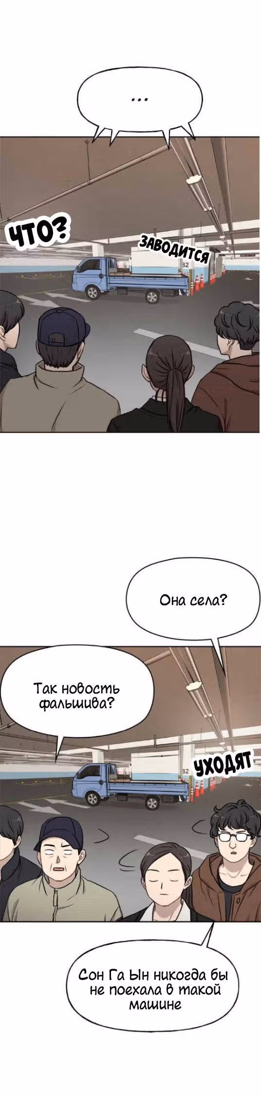 Модный мужчина — Том 1 · Глава 7, страница 18